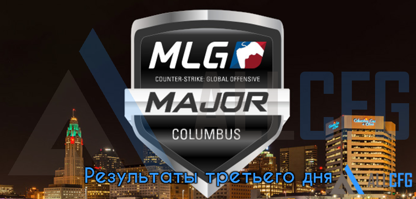 MLG Columbus 2016: Результаты третьего дня