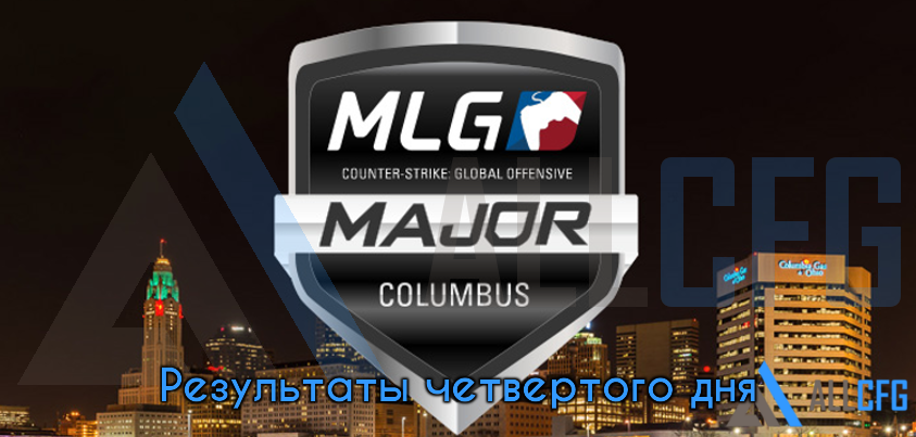 MLG Columbus 2016: Результаты четвертого дня