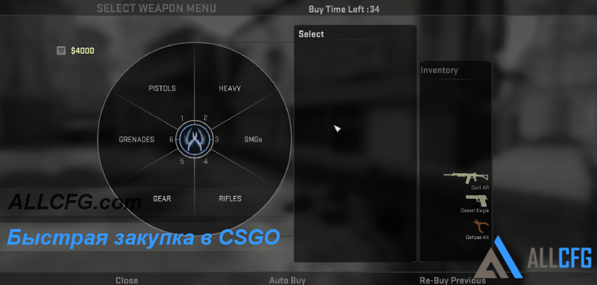 Быстрая закупка в CS GO